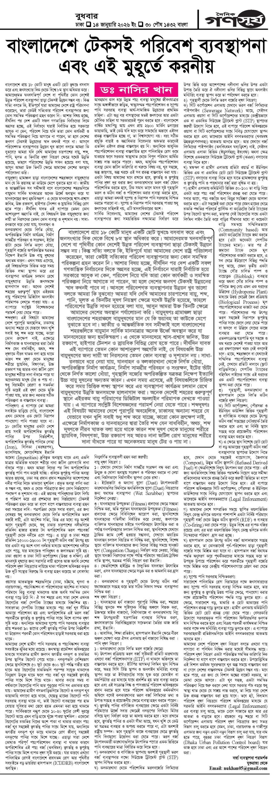 20260114130105Gonosurja Page 6 3 Scaled